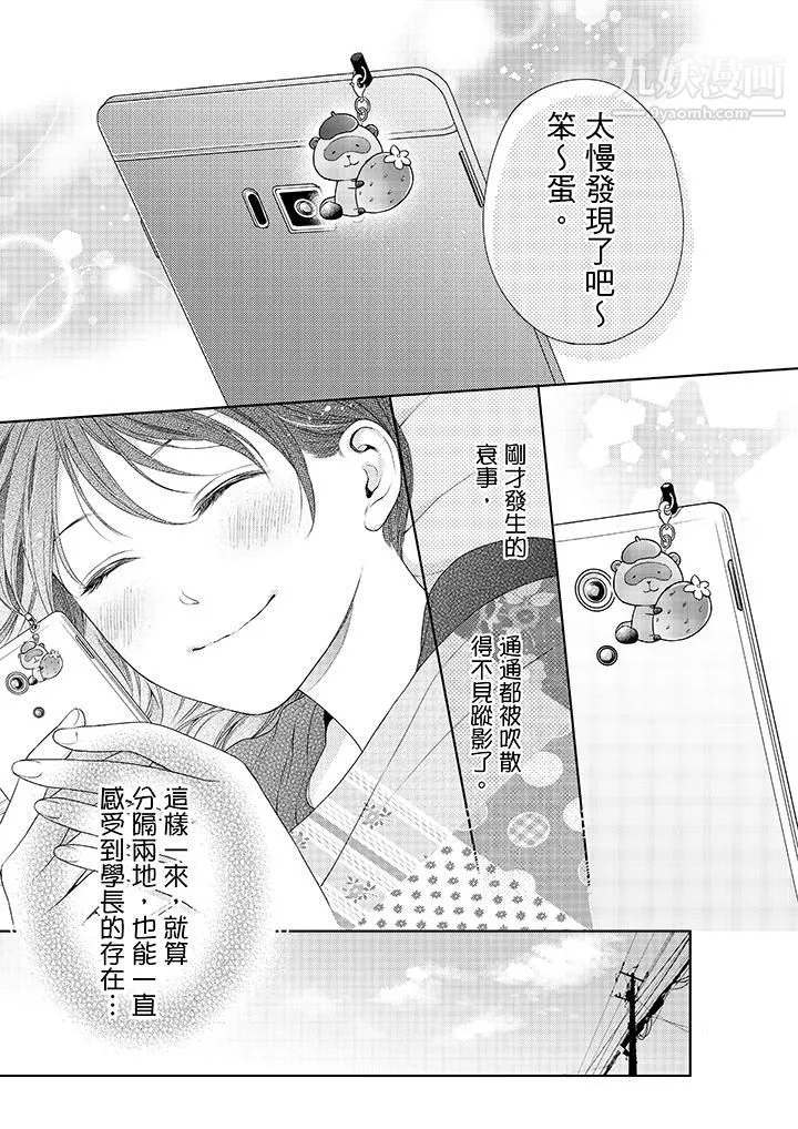 妳有被抱的覺悟嗎第26話
