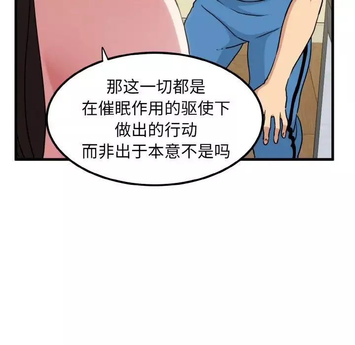 发小碰不得-第5话 - 图片 83