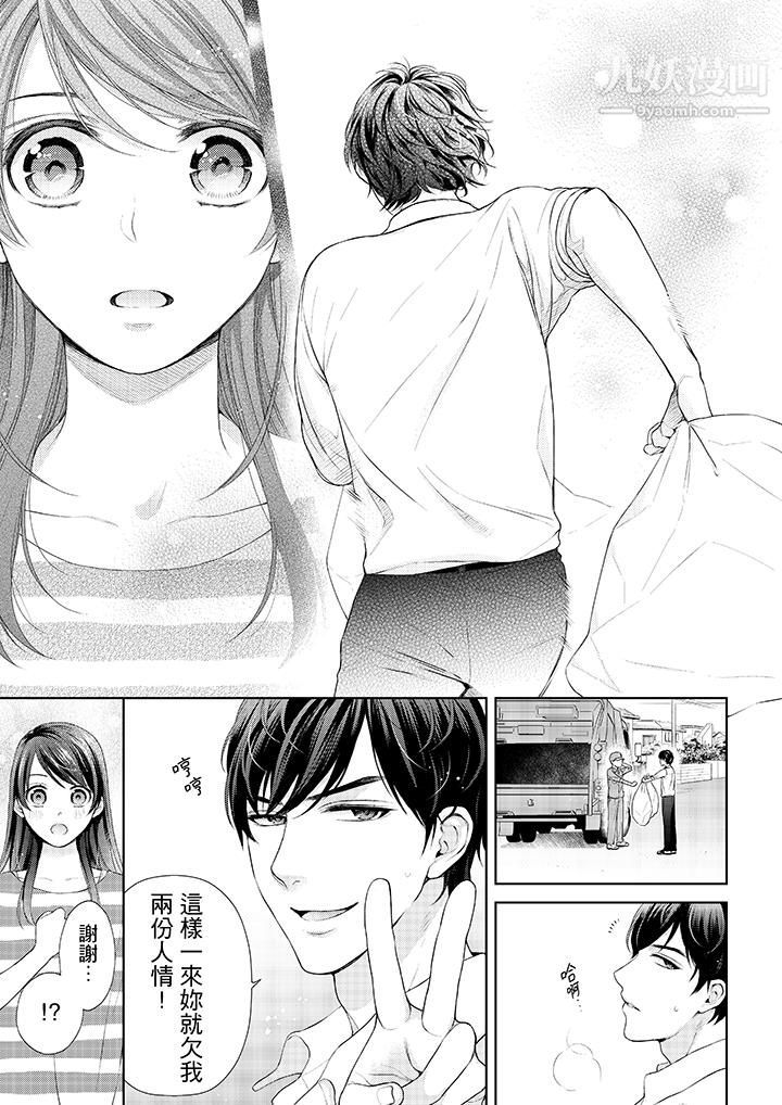 妳有被抱的觉悟吗第26话