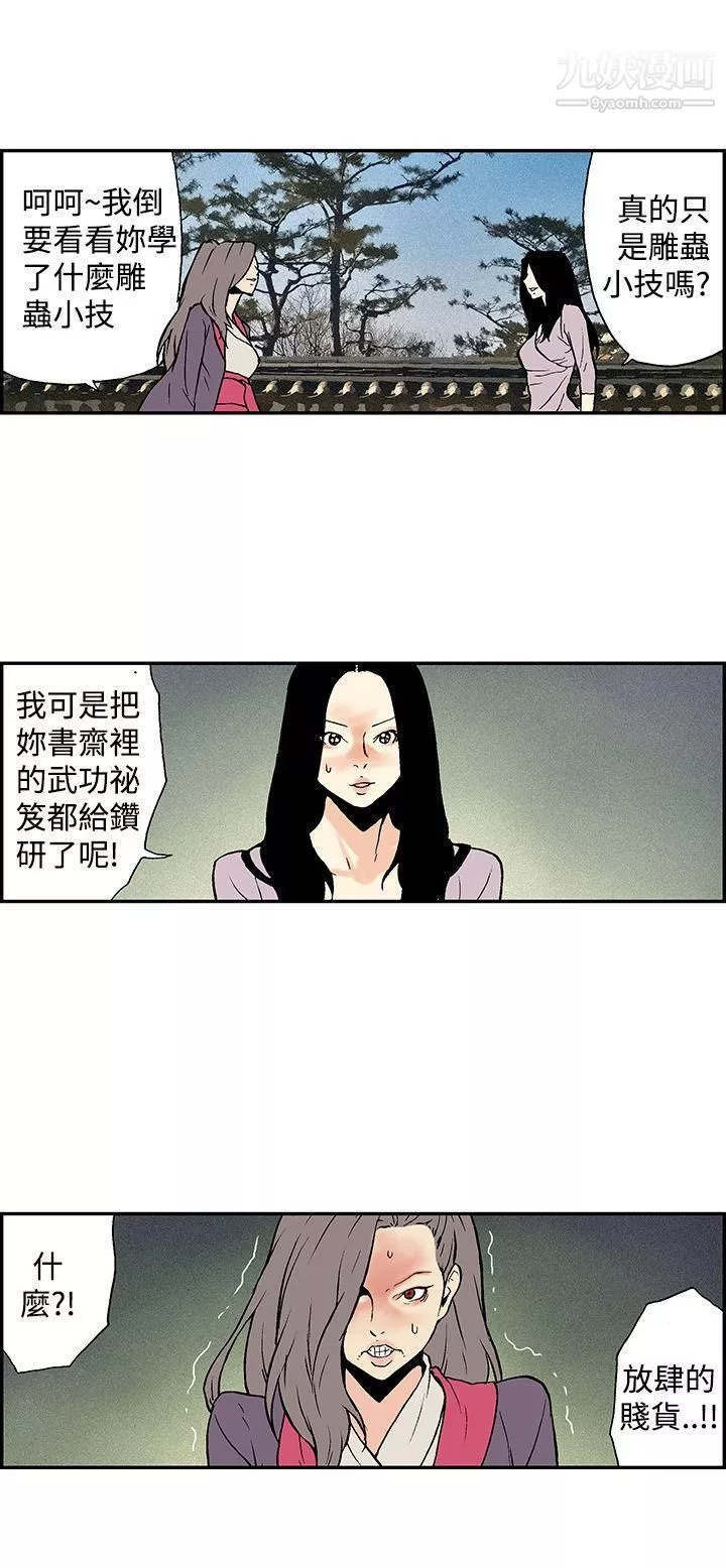 月紅夜花第13話