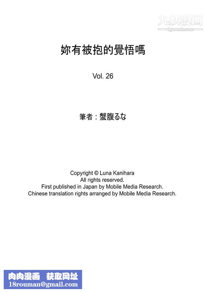 妳有被抱的覺悟嗎第26話