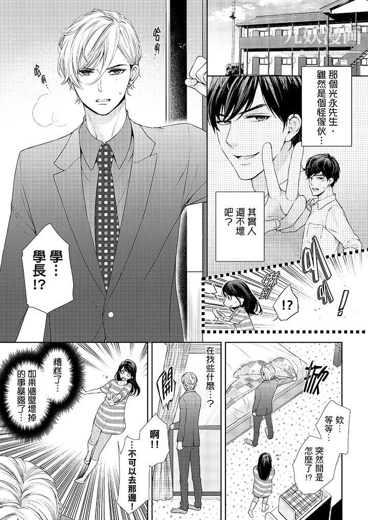 妳有被抱的覺悟嗎第27話