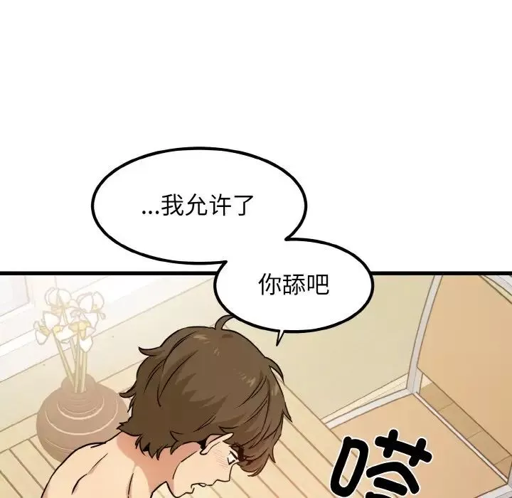 发小碰不得-第5话 - 图片 103