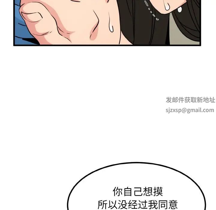 发小碰不得第5话