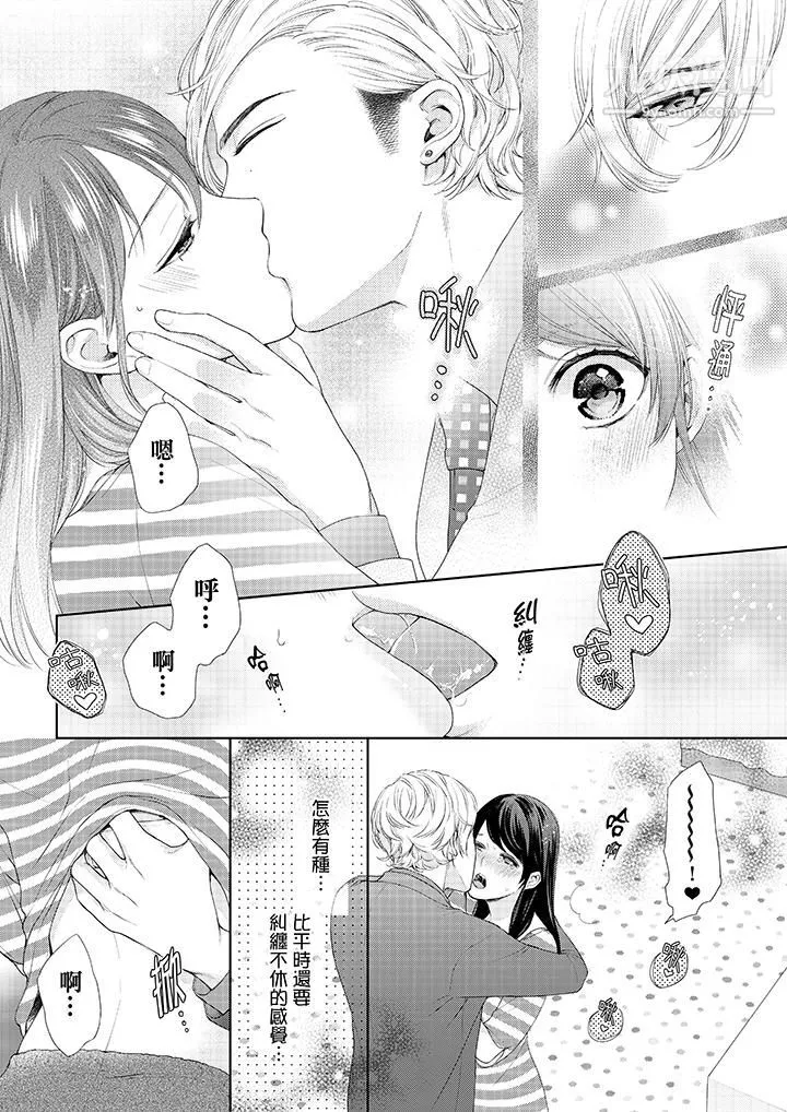 妳有被抱的覺悟嗎第27話