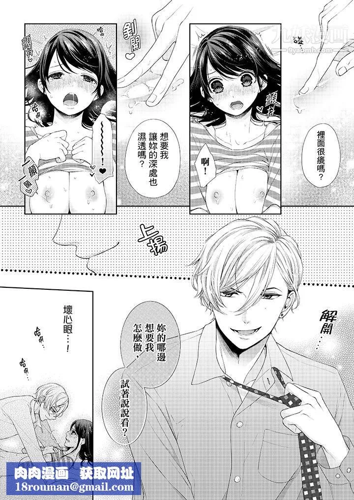 妳有被抱的覺悟嗎第27話