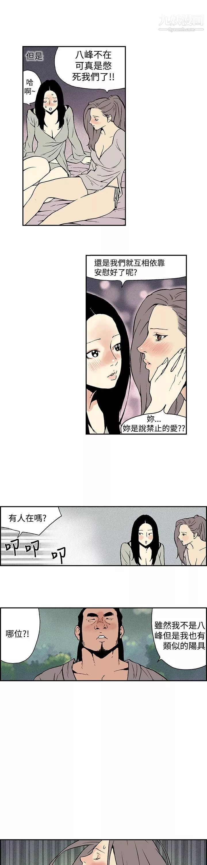 月红夜花-最终话 - 图片 5