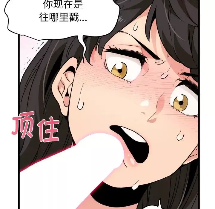 发小碰不得第5話