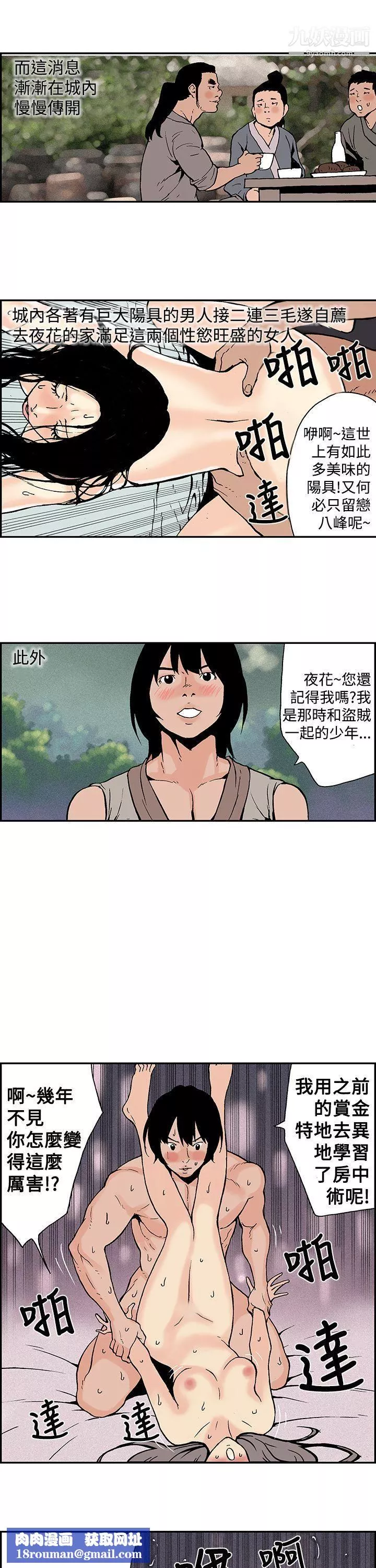 月红夜花-最终话 - 图片 7
