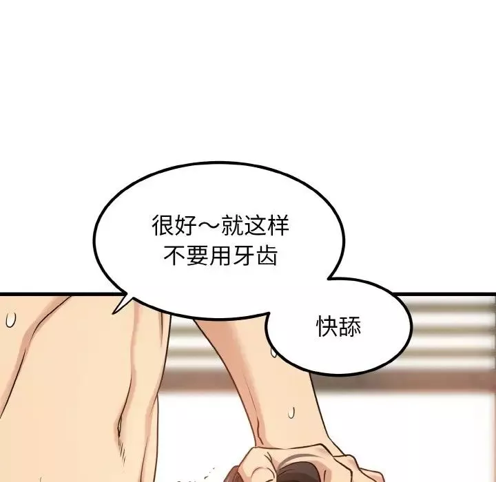 发小碰不得-第5话 - 图片 117