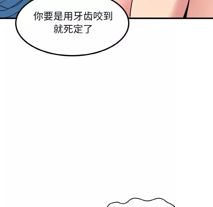 发小碰不得-第5话 - 图片 119