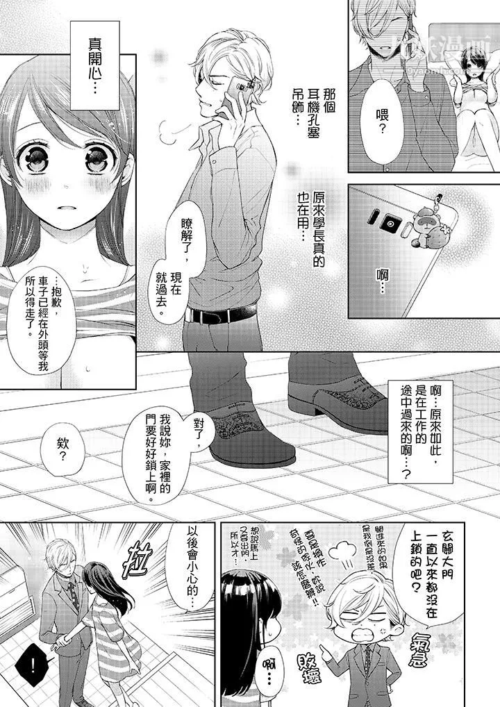 妳有被抱的覺悟嗎第28話