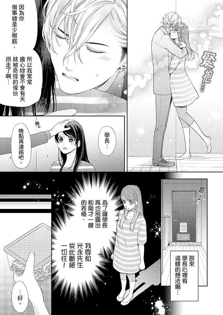 妳有被抱的覺悟嗎第28話