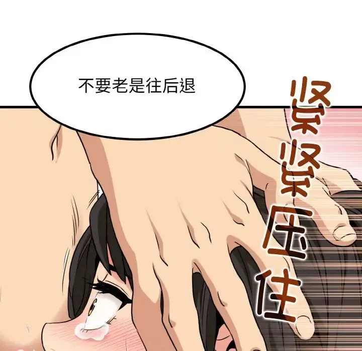 发小碰不得-第5话 - 图片 127