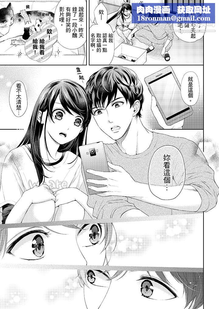 妳有被抱的覺悟嗎第28話