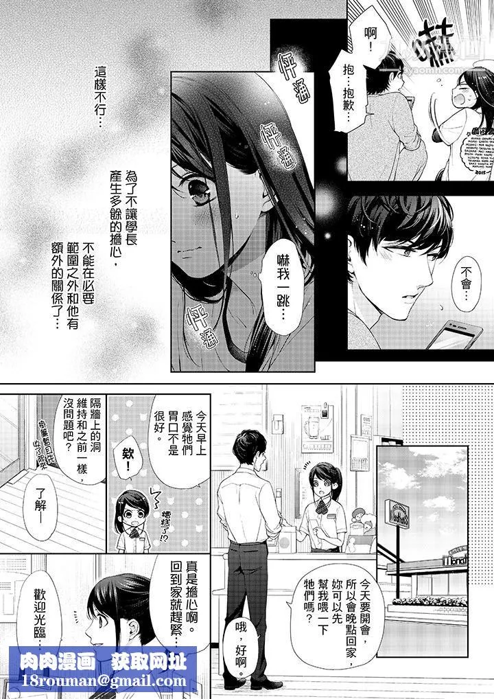 妳有被抱的觉悟吗-第28话 - 图片 9