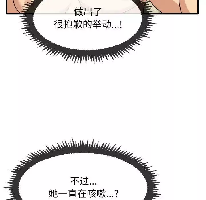 发小碰不得-第5话 - 图片 138