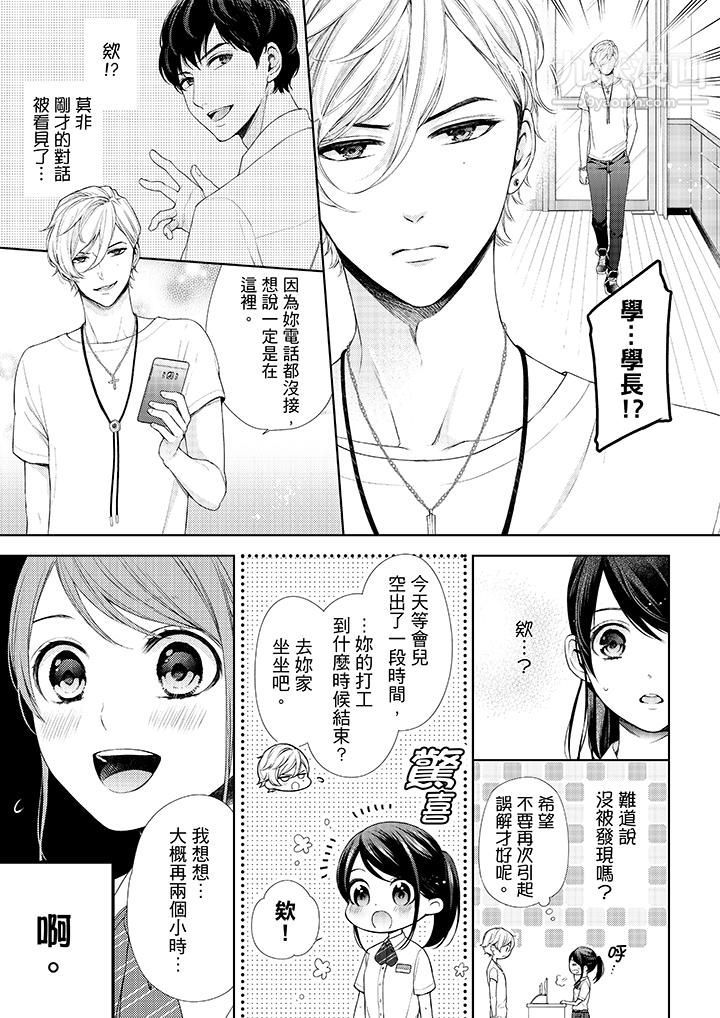 妳有被抱的觉悟吗第28话