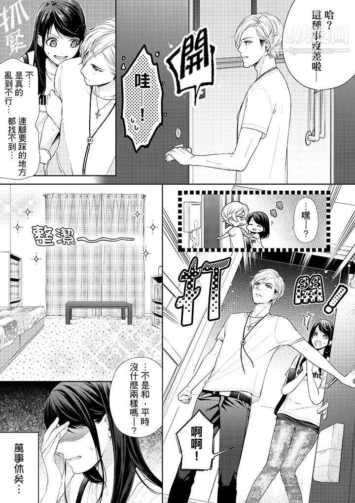 妳有被抱的覺悟嗎第28話
