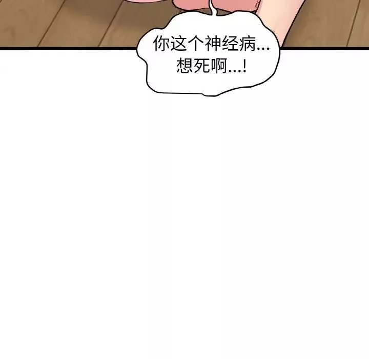 发小碰不得第5話