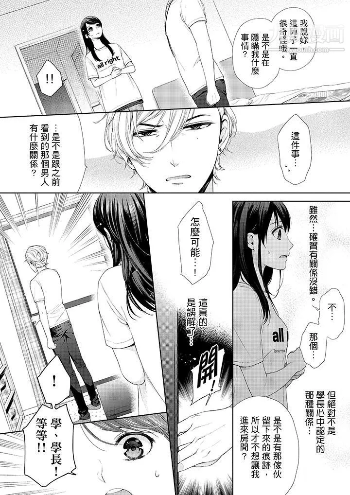 妳有被抱的覺悟嗎第28話