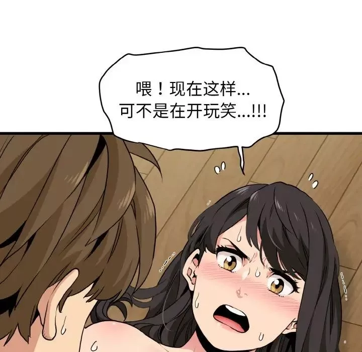 发小碰不得第5話