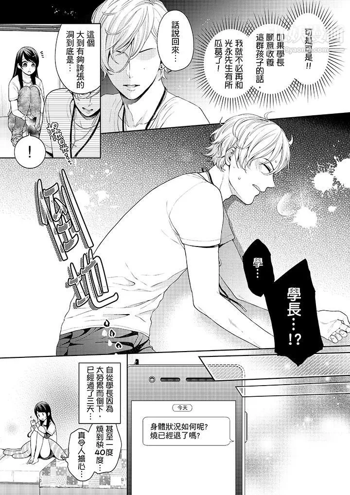 妳有被抱的觉悟吗-第29话 - 图片 4