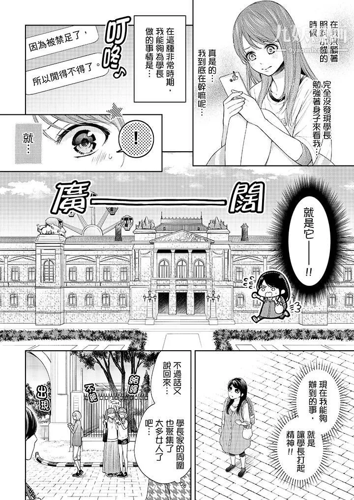 妳有被抱的覺悟嗎第29話