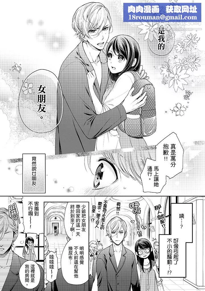 妳有被抱的覺悟嗎第29話