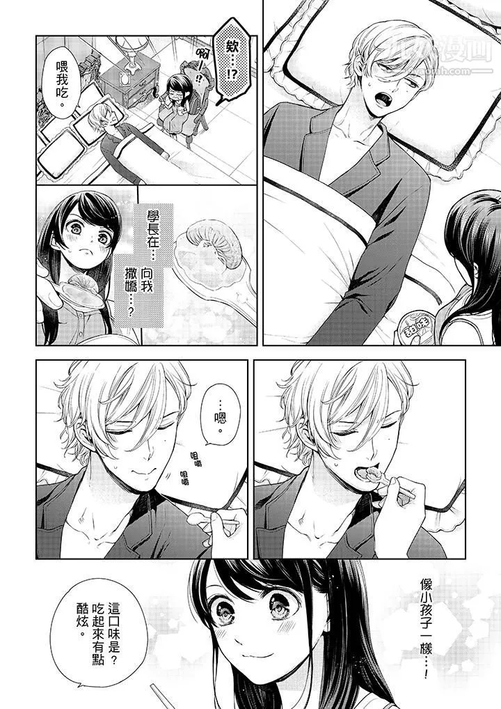 妳有被抱的覺悟嗎第29話