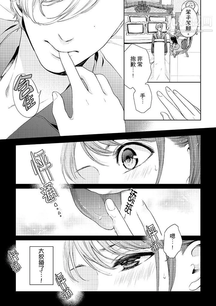 妳有被抱的覺悟嗎第29話