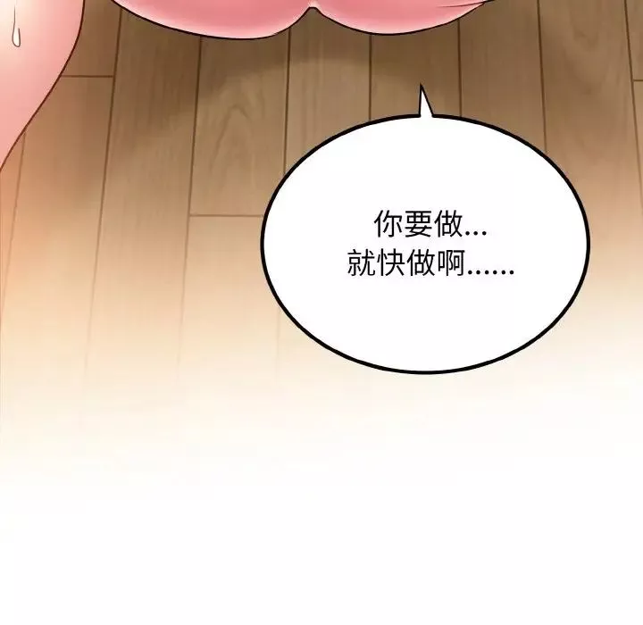 发小碰不得-第5话 - 图片 175