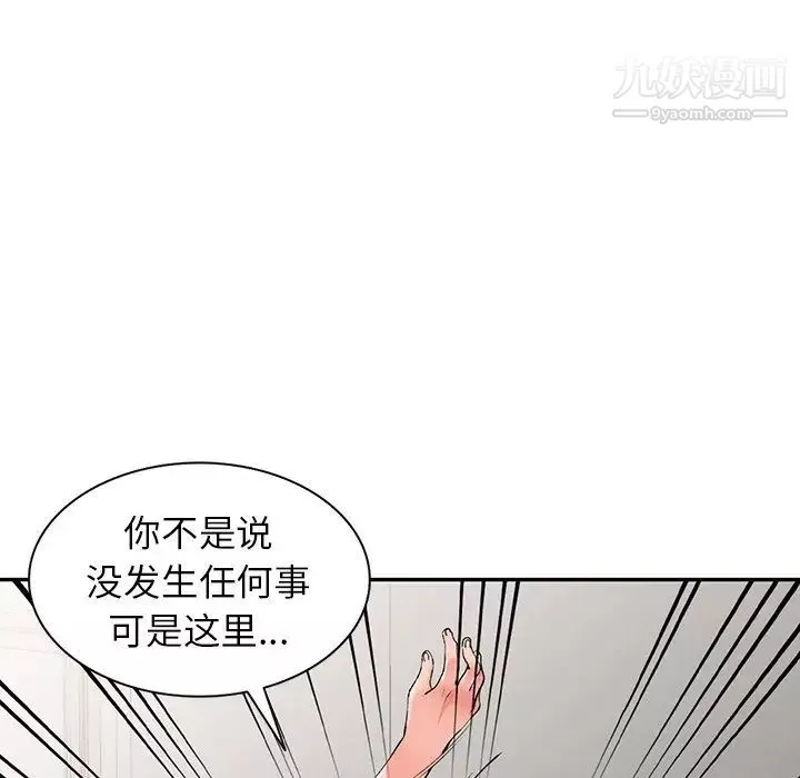 异乡人:意外桃花源-第10话-下面怎么湿瞭? - 图片 44