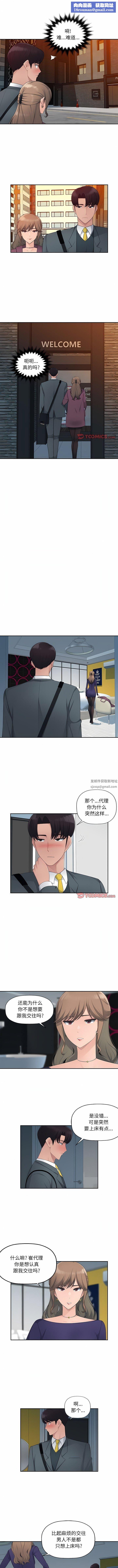 办公乐园第18话