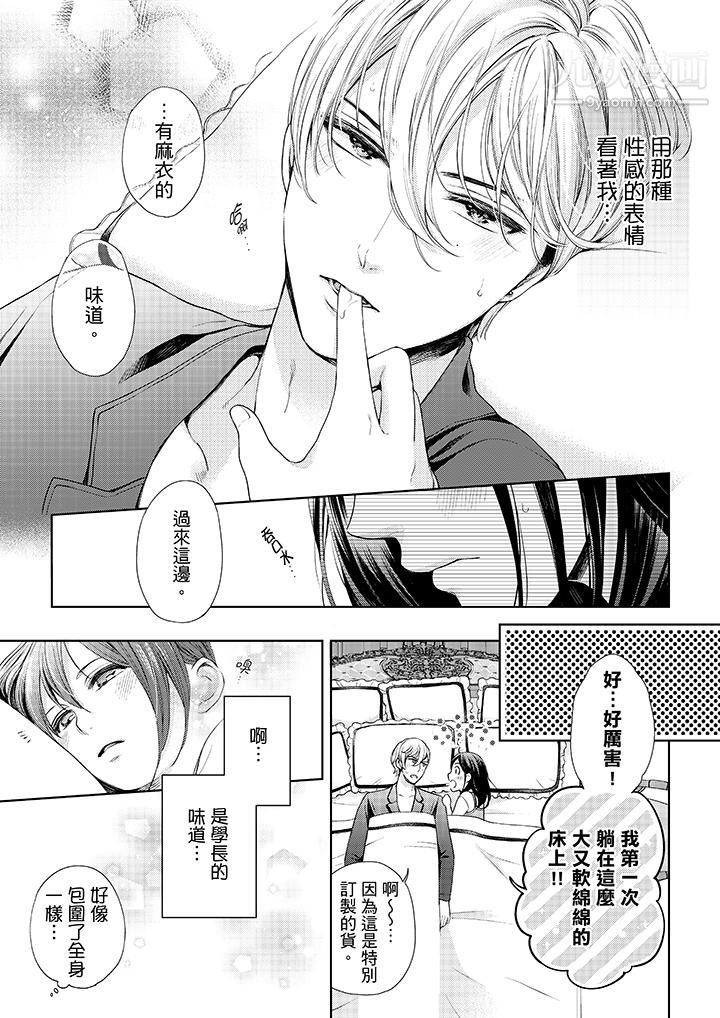 妳有被抱的覺悟嗎第30話