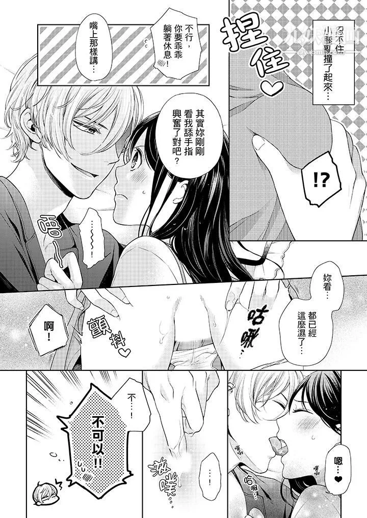 妳有被抱的覺悟嗎第30話