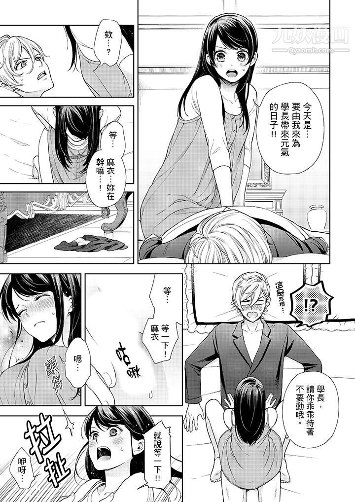 妳有被抱的觉悟吗第30话