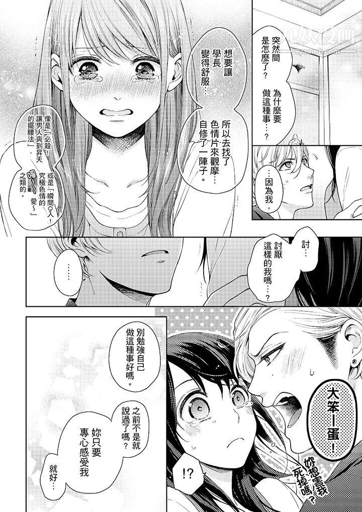 妳有被抱的觉悟吗-第30话 - 图片 5
