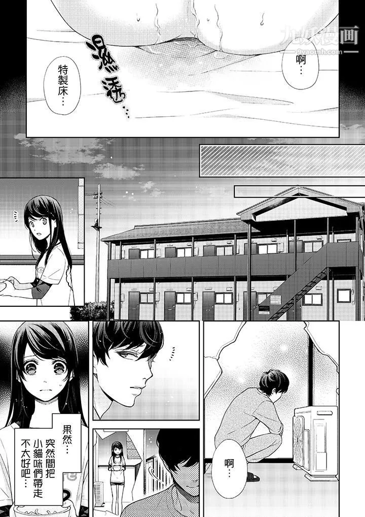 妳有被抱的覺悟嗎第30話