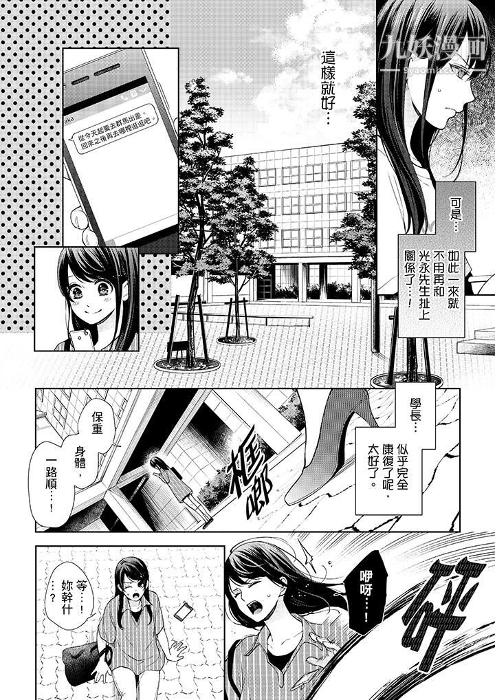 妳有被抱的覺悟嗎第30話