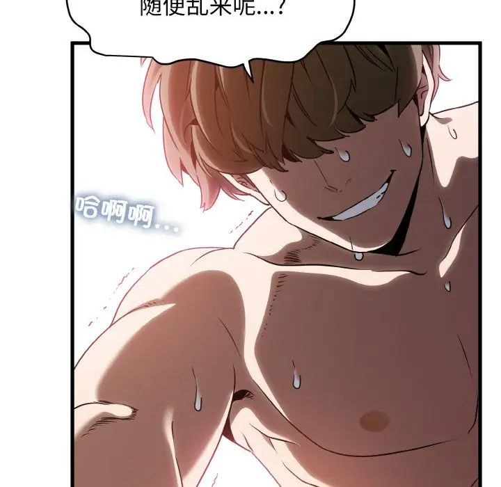 发小碰不得第6话