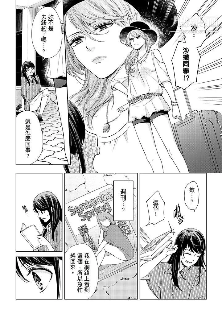 妳有被抱的覺悟嗎第30話