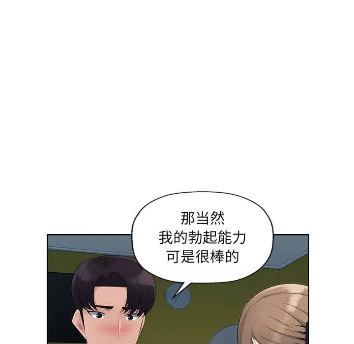 办公乐园-第19话 - 图片 14
