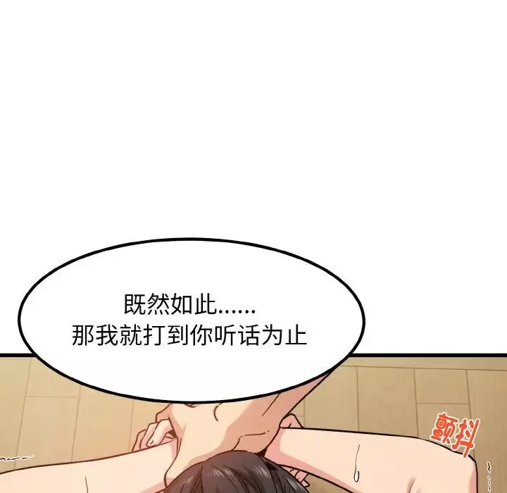 发小碰不得-第6话 - 图片 28