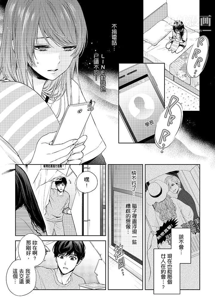 妳有被抱的觉悟吗-第31话 - 图片 2