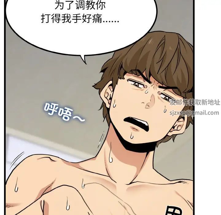 发小碰不得第6话