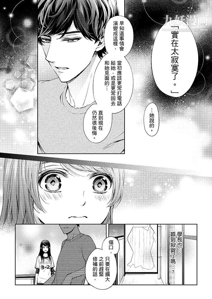 妳有被抱的觉悟吗第31话