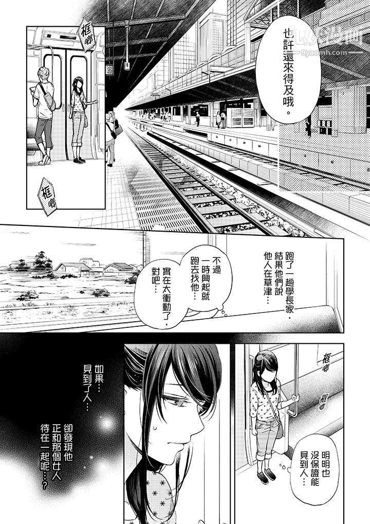 妳有被抱的觉悟吗第31话