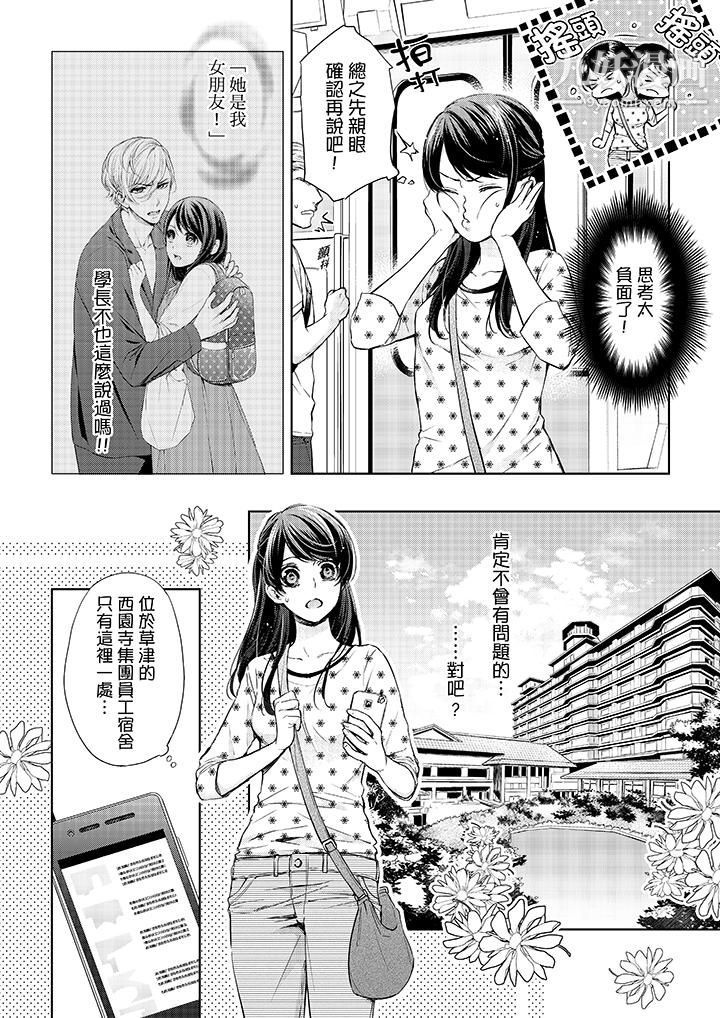 妳有被抱的覺悟嗎第31話