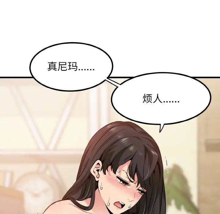 发小碰不得第6话